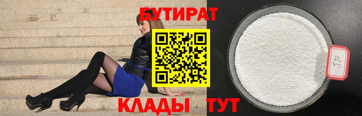 Бутират бутандиол Горно-Алтайск