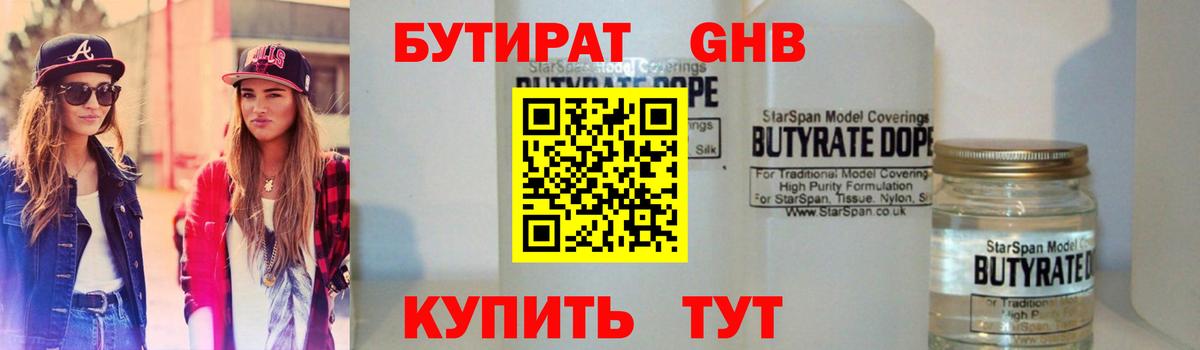 БУТИРАТ  Бутират оксана  Вход с VPN  Горно-Алтайск 