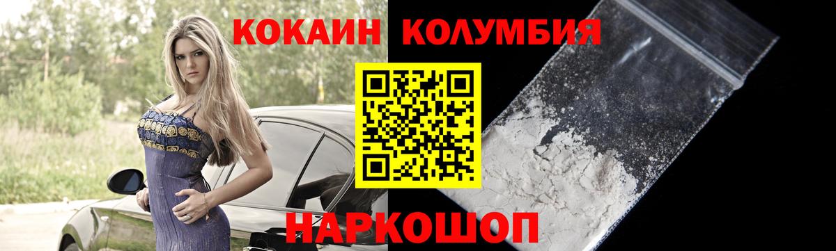 Горно-Алтайск  COCAIN  Вход с VPN  Кокаин VHQ 