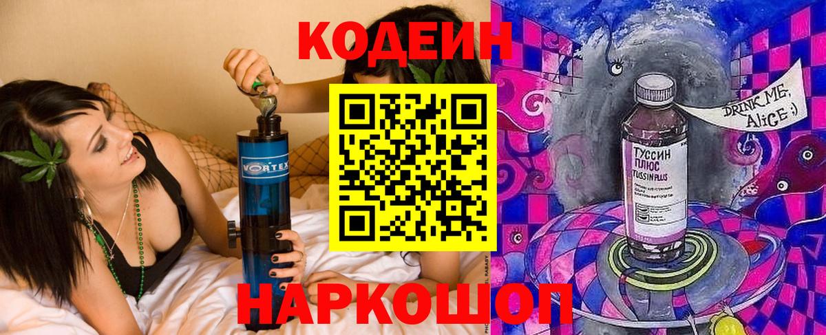 Codein Purple Drank  Codein напиток Lean (лин)  Вход с VPN  Горно-Алтайск 
