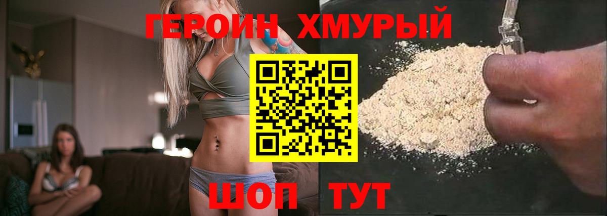 Героин белый  Вход с VPN  ГЕРОИН  Горно-Алтайск 