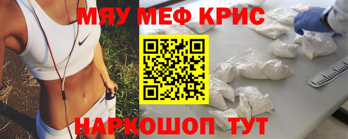 Меф мука Горно-Алтайск