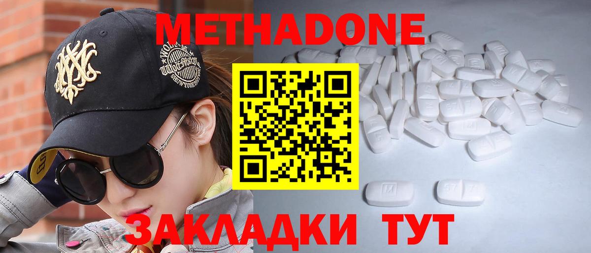 МЕТАДОН methadone  Метадон мёд  Вход с VPN  Горно-Алтайск 