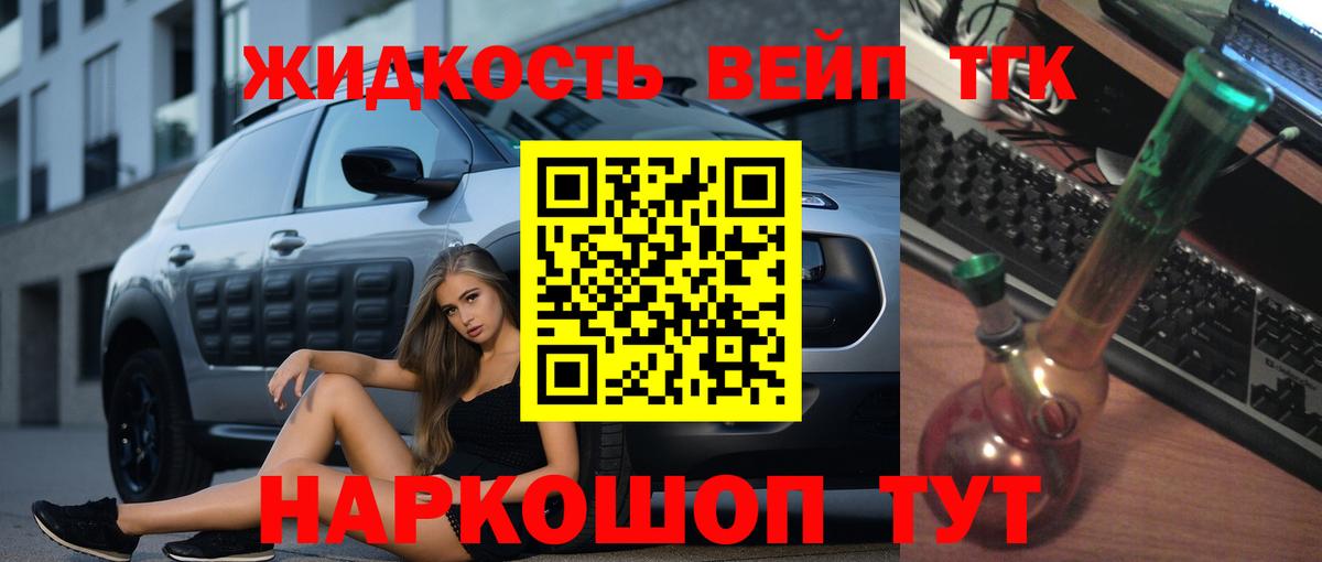 ТГК вейп с тгк Горно-Алтайск